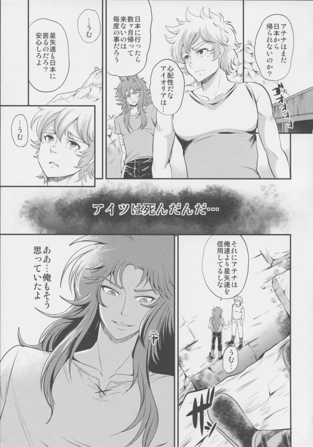 籠の中の女神 - page5