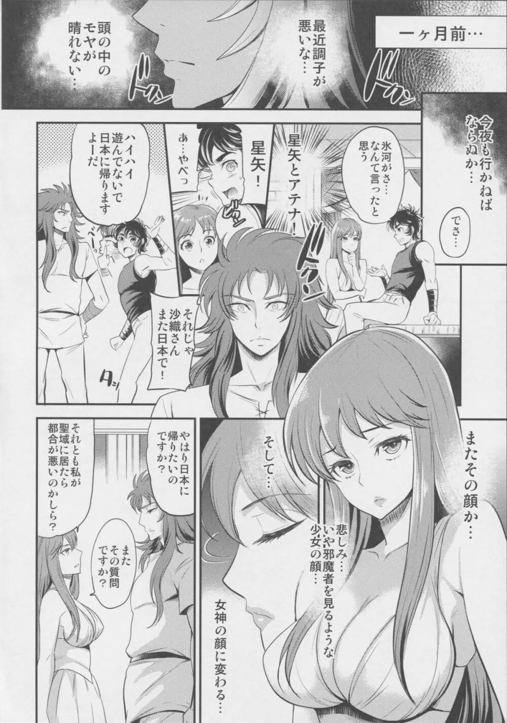 籠の中の女神 - page6