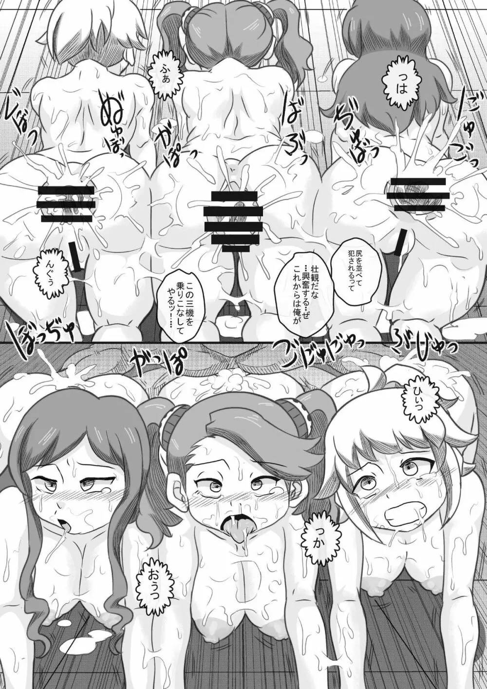 トライ姉ちゃんズ - page17