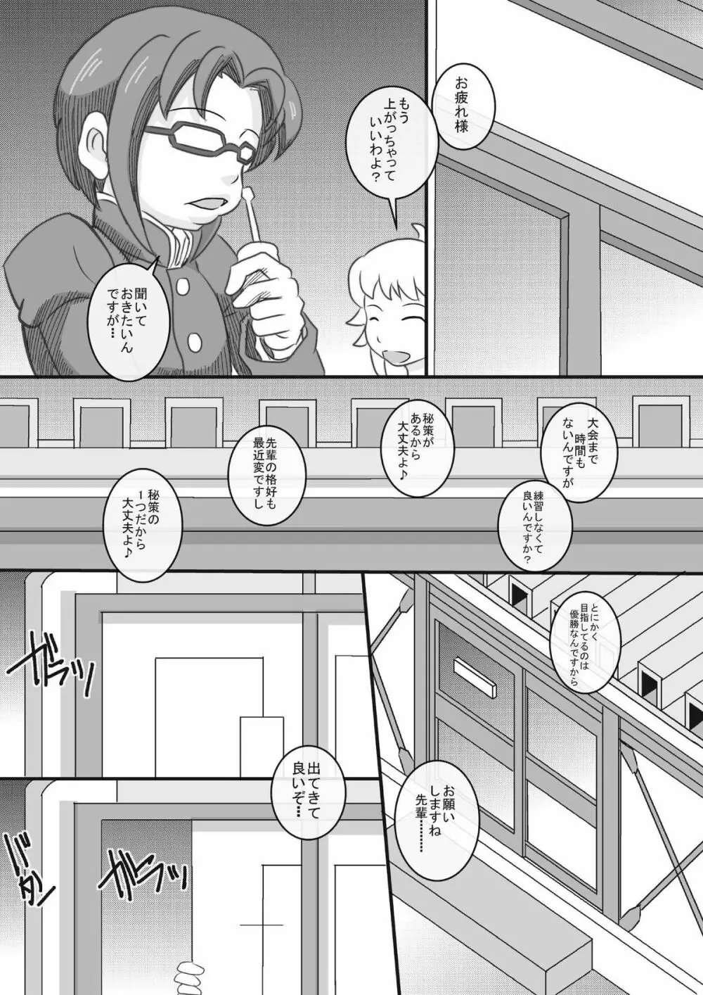 トライ姉ちゃんズ - page26