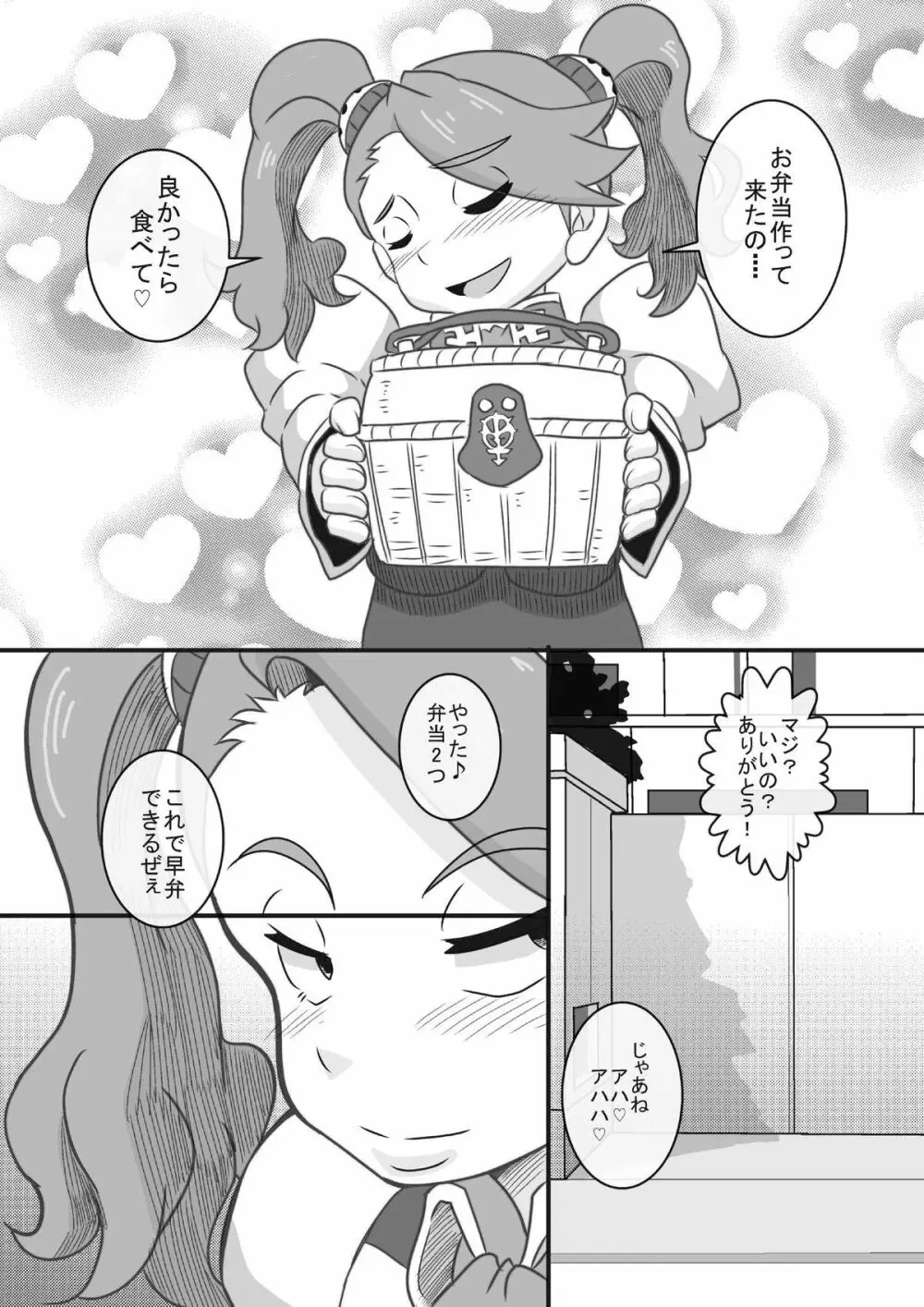 トライ姉ちゃんズ - page3