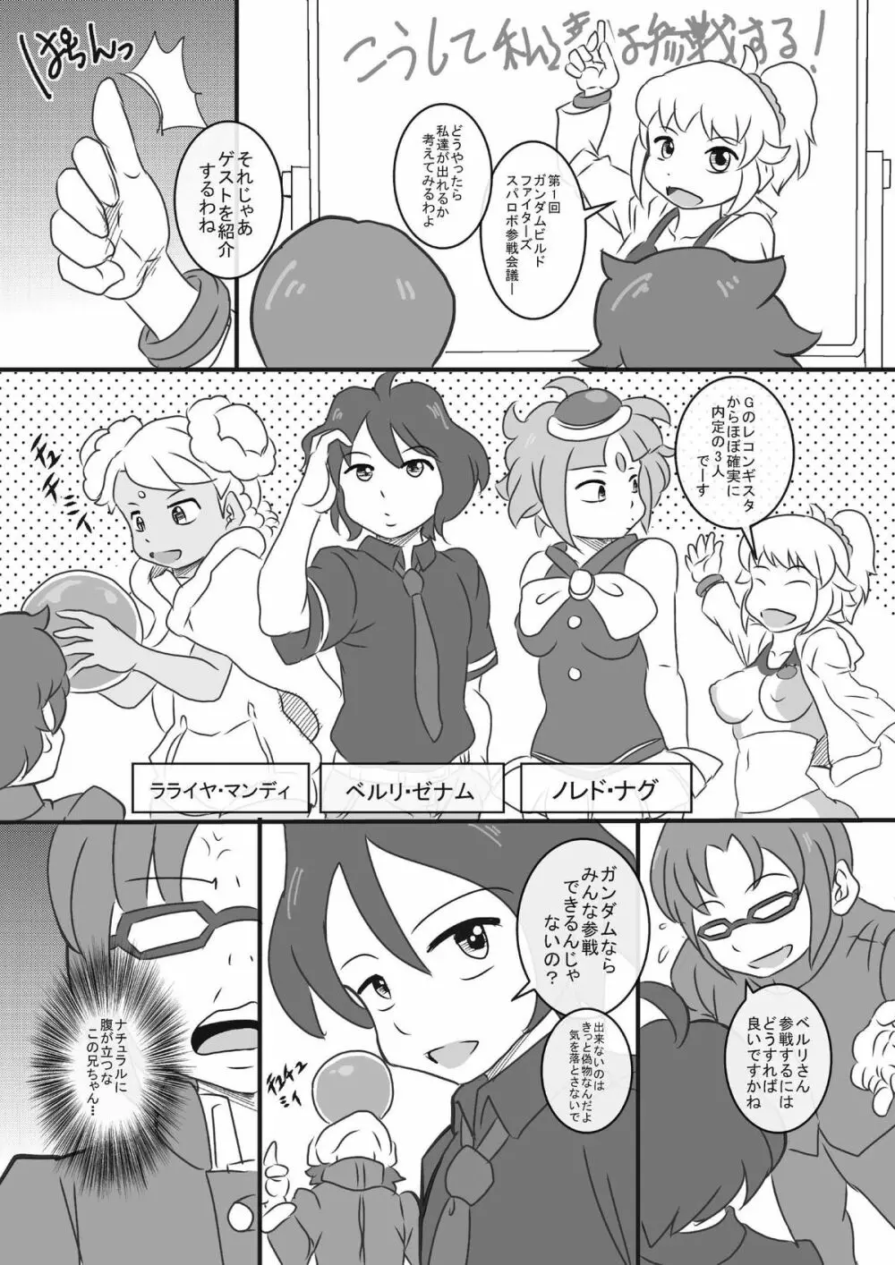 トライ姉ちゃんズ - page32