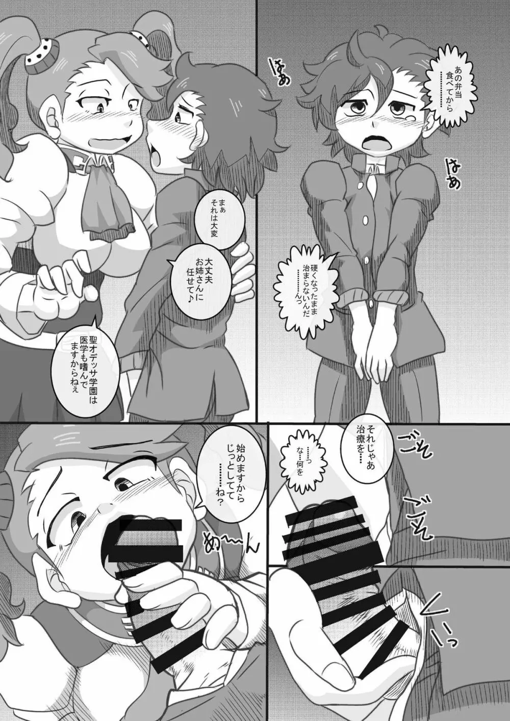 トライ姉ちゃんズ - page5