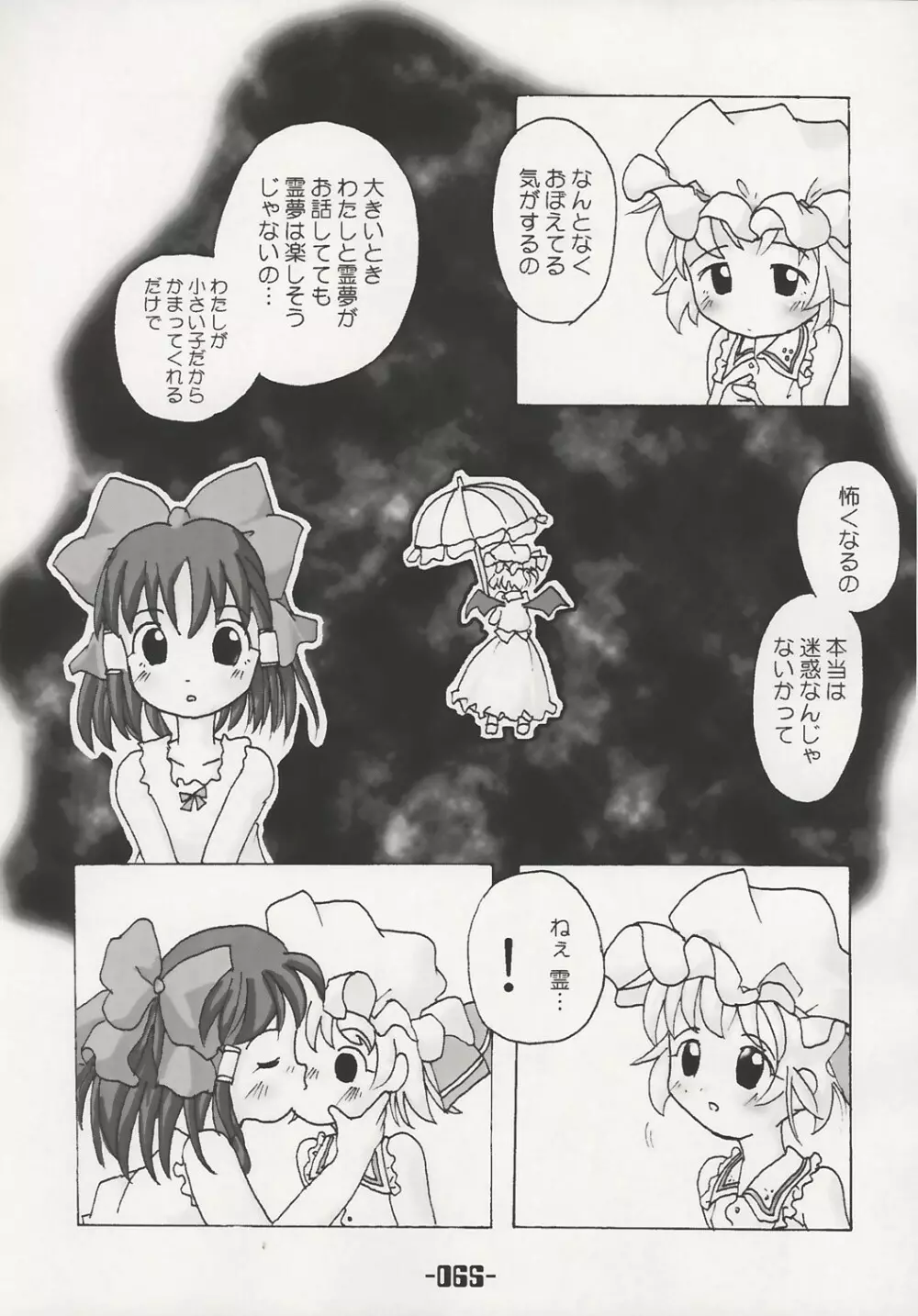 魔法少女達のヒミツ - page64