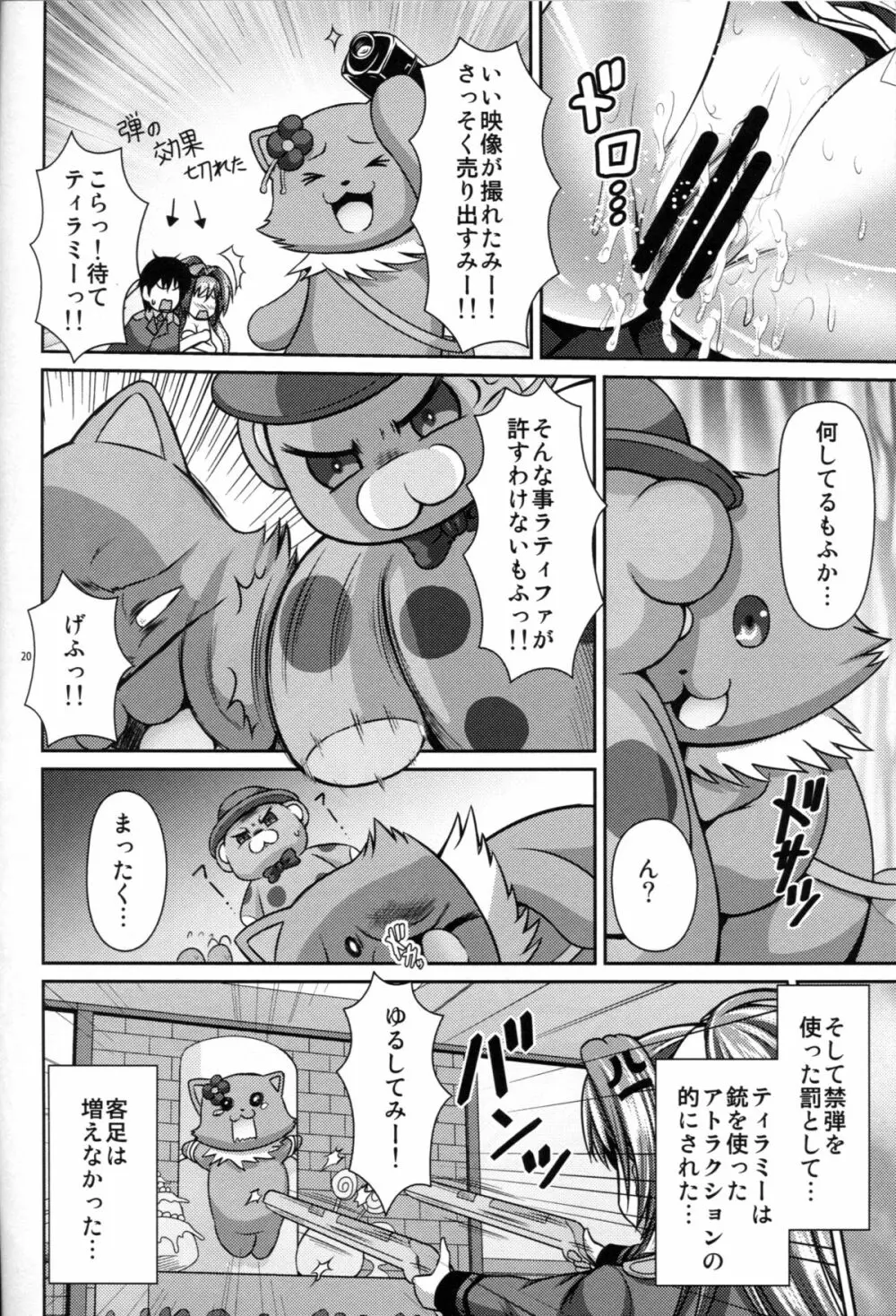 エッチぃキモチが止まんない! - page19