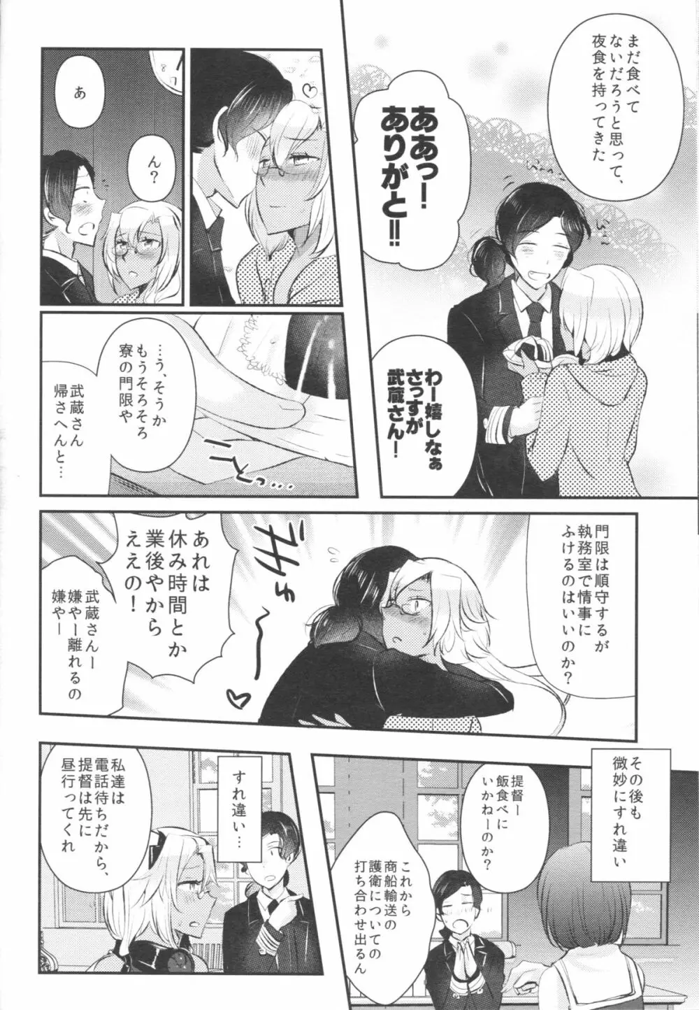 処女武蔵さん、提督に仕込まれて発情してしまう - page11