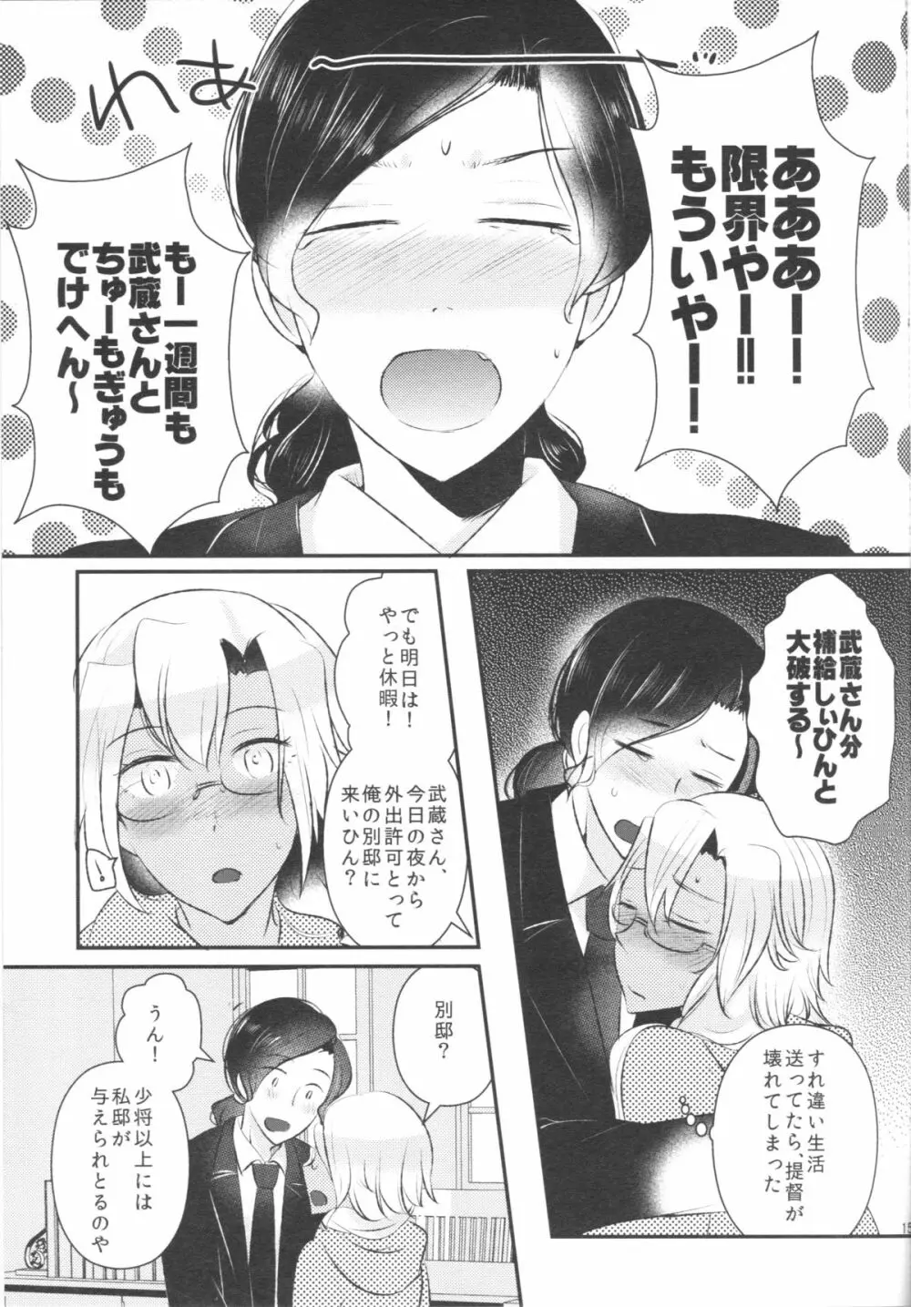 処女武蔵さん、提督に仕込まれて発情してしまう - page12