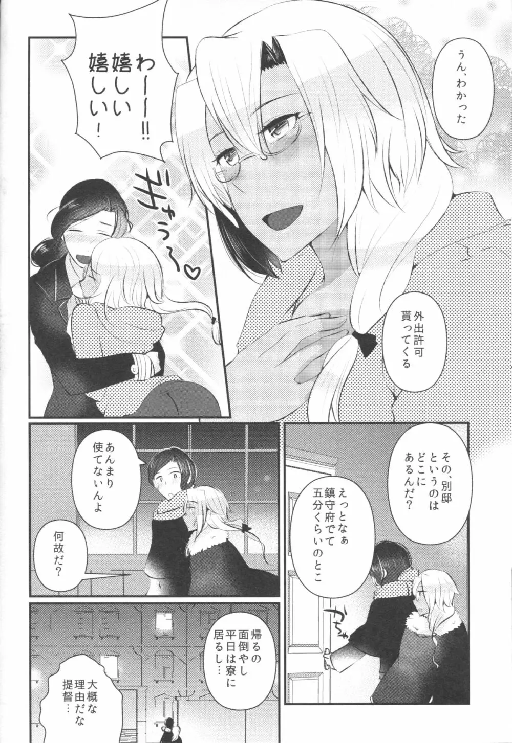 処女武蔵さん、提督に仕込まれて発情してしまう - page13