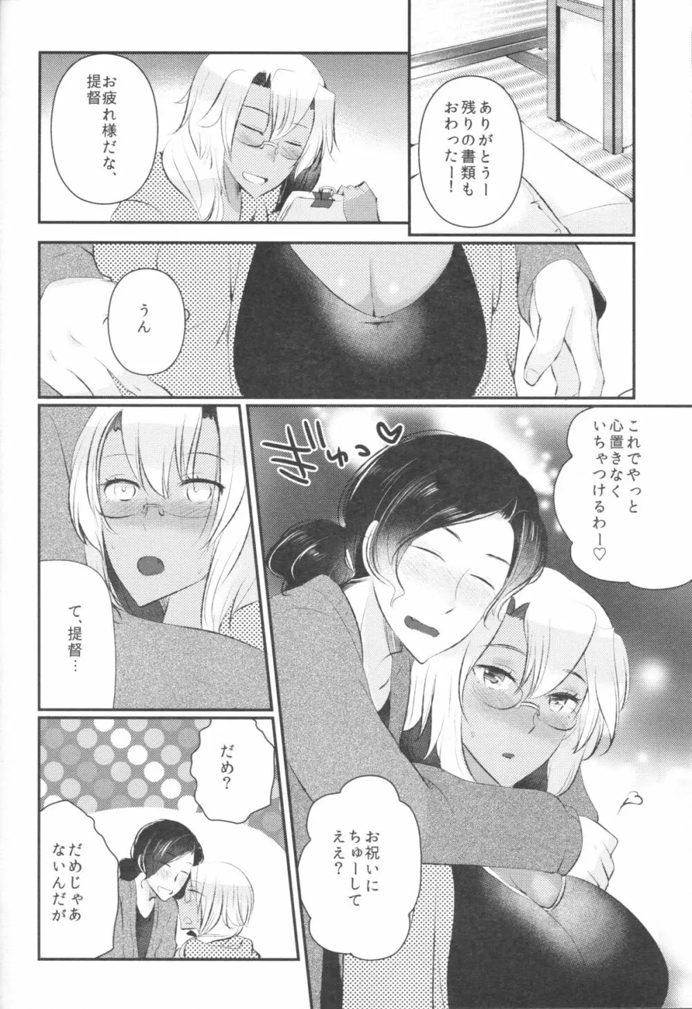 処女武蔵さん、提督に仕込まれて発情してしまう - page15