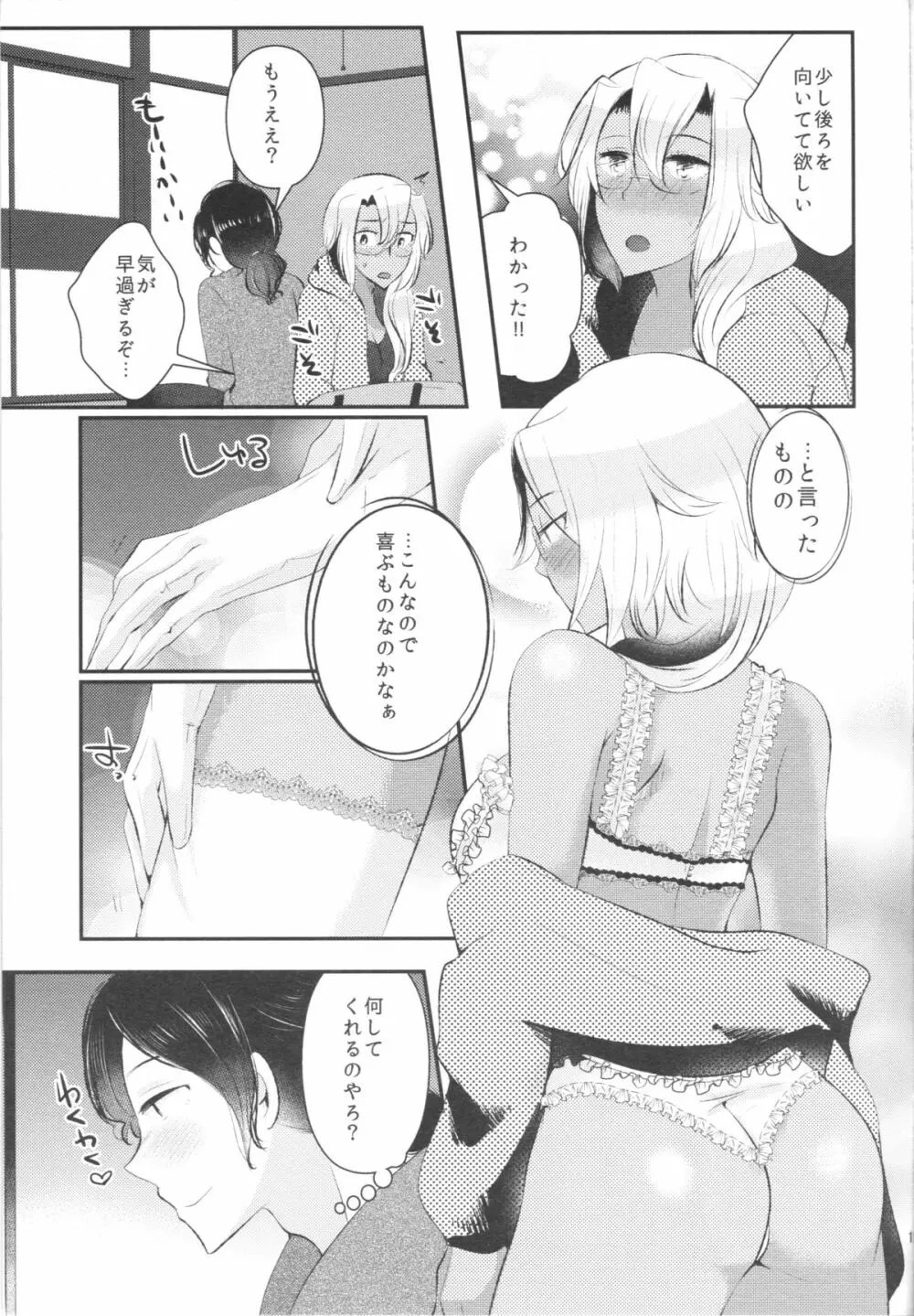 処女武蔵さん、提督に仕込まれて発情してしまう - page16