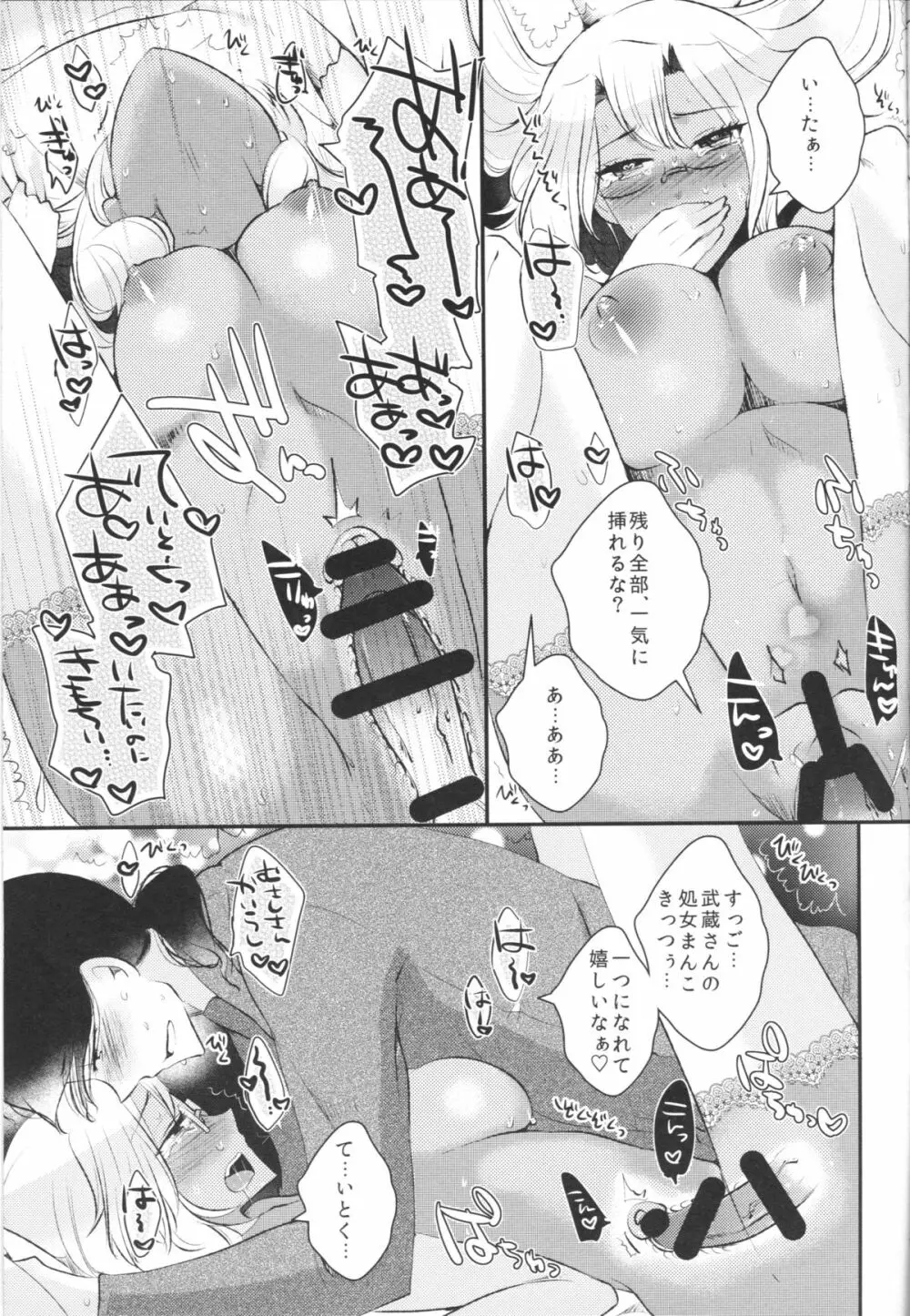 処女武蔵さん、提督に仕込まれて発情してしまう - page24