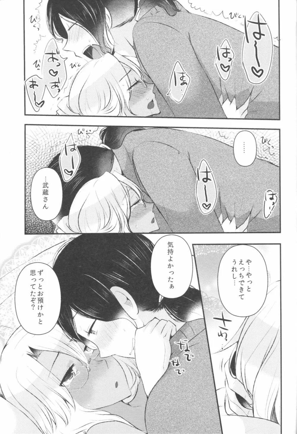 処女武蔵さん、提督に仕込まれて発情してしまう - page28