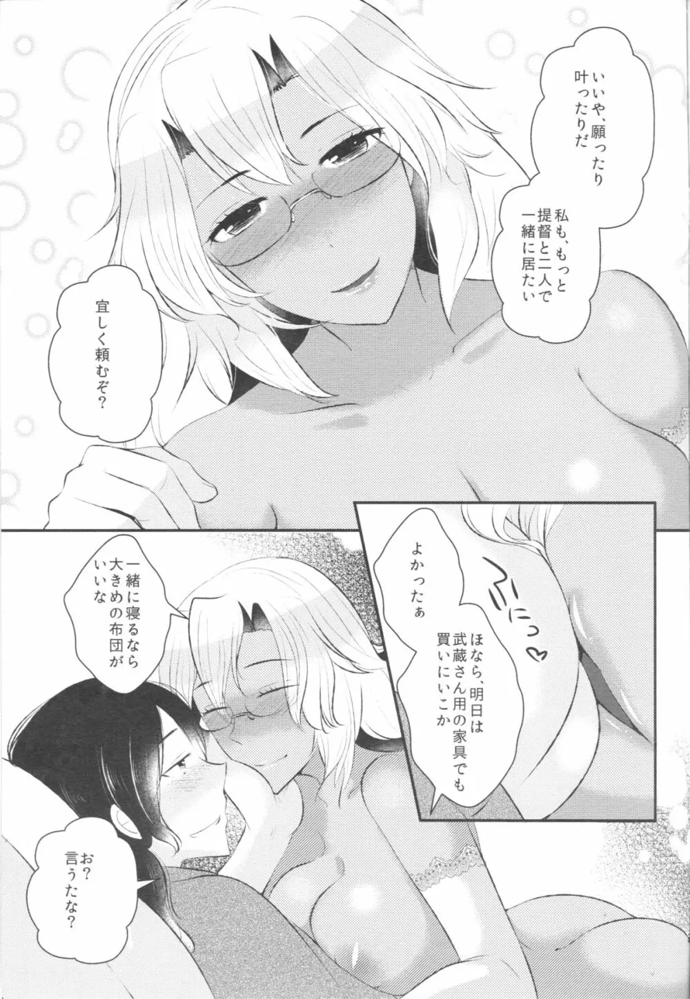 処女武蔵さん、提督に仕込まれて発情してしまう - page30