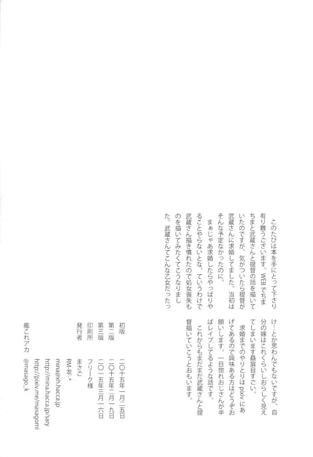 処女武蔵さん、提督に仕込まれて発情してしまう - page31