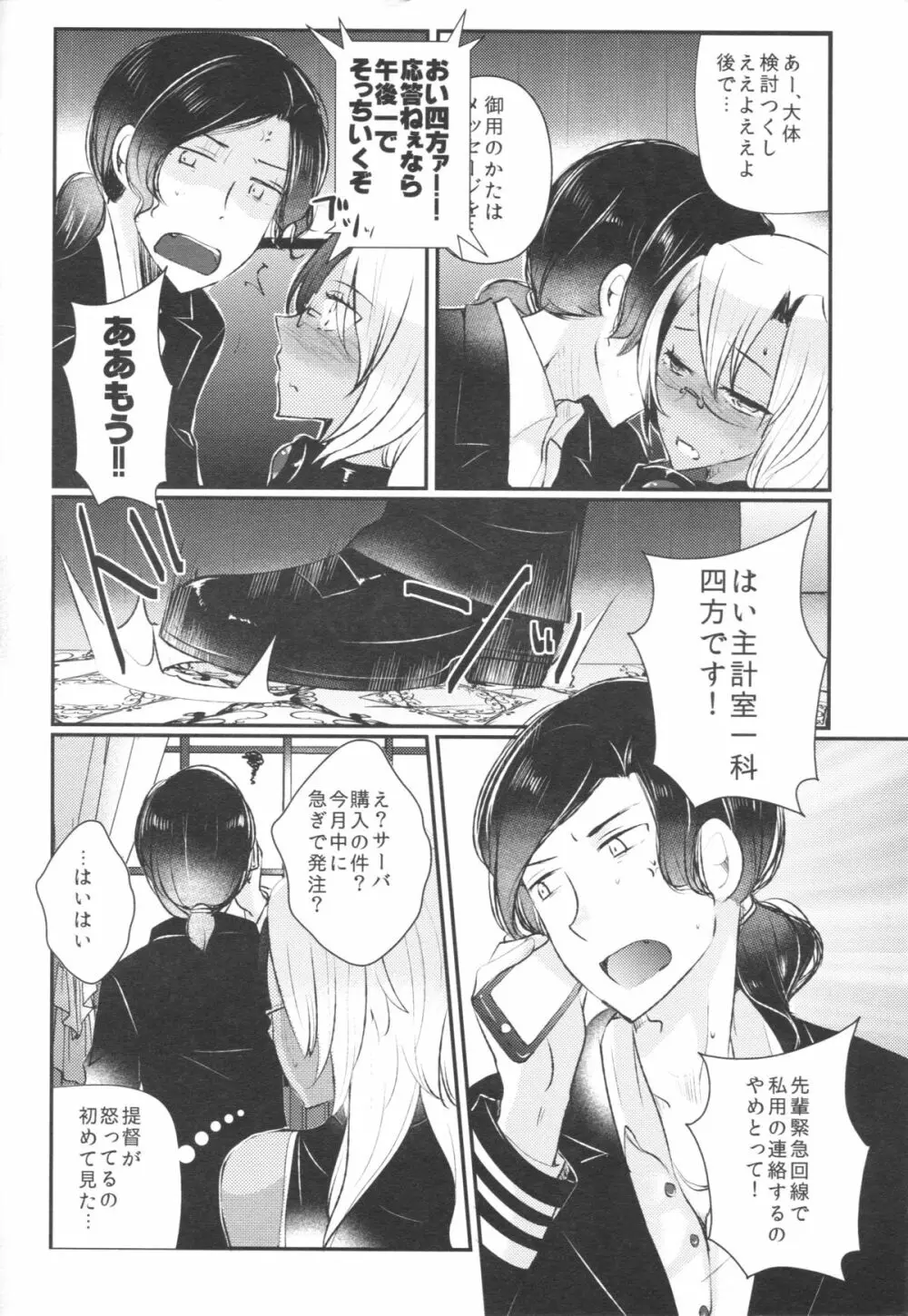 処女武蔵さん、提督に仕込まれて発情してしまう - page5