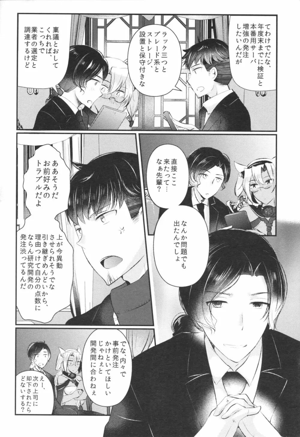 処女武蔵さん、提督に仕込まれて発情してしまう - page7