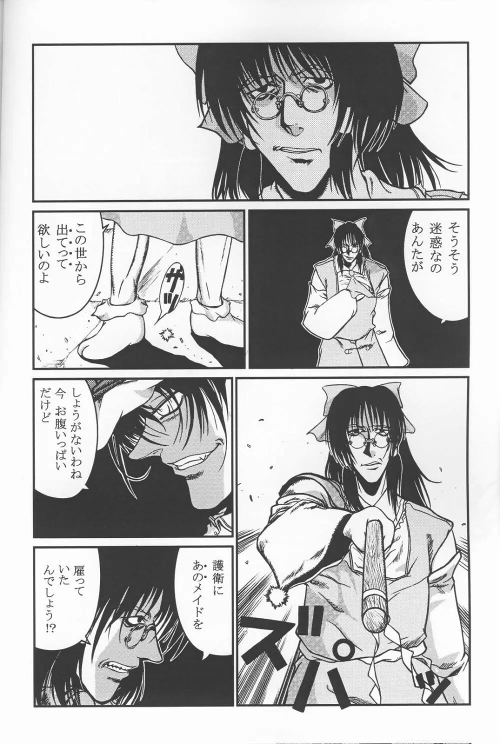 HELLSING？ - page17