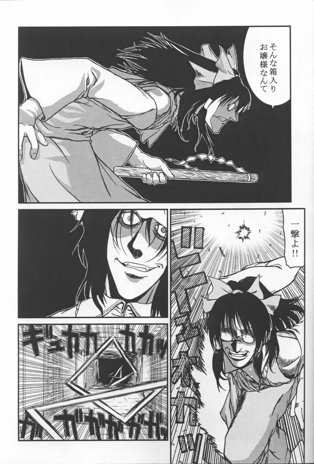 HELLSING？ - page18