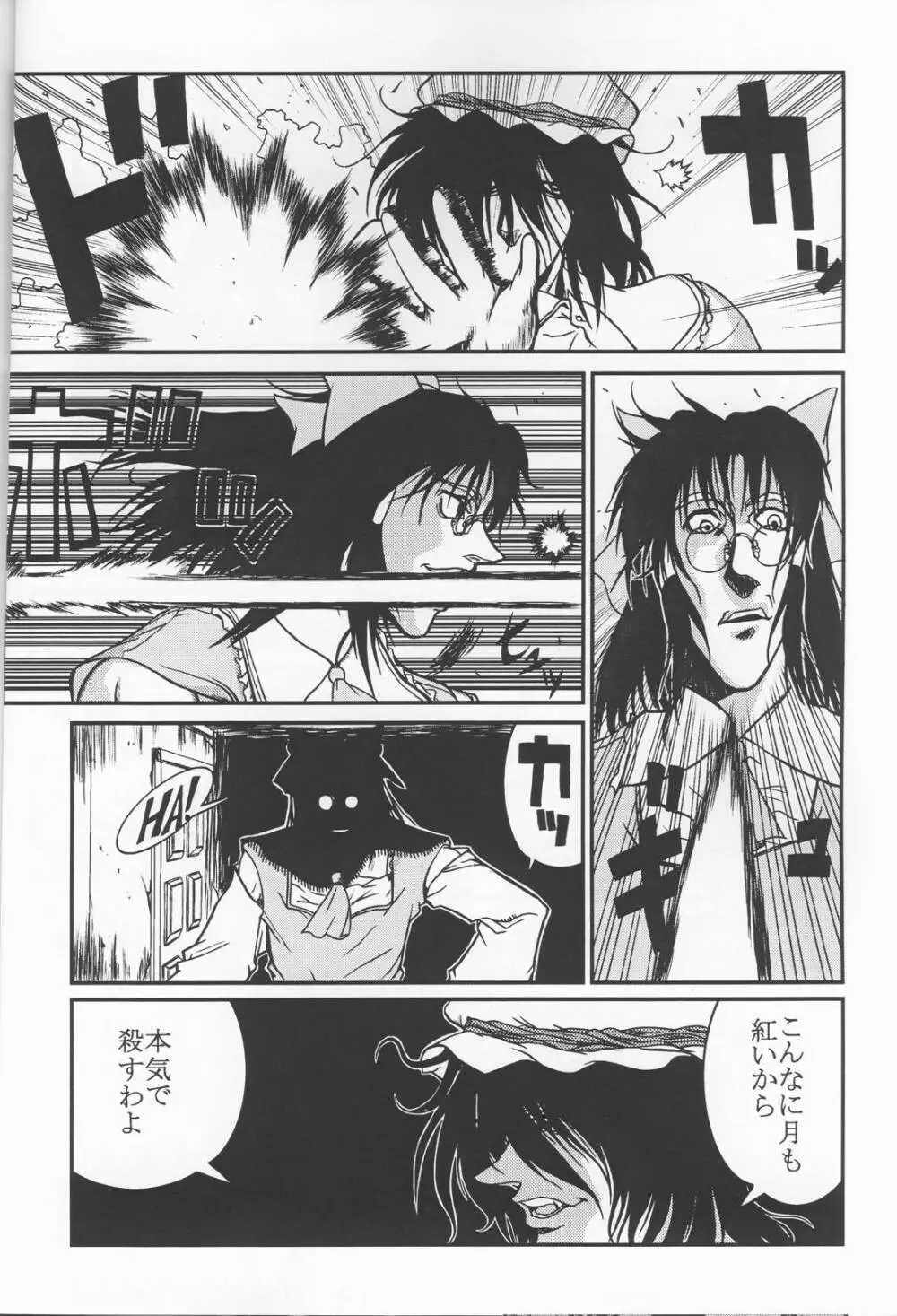 HELLSING？ - page19