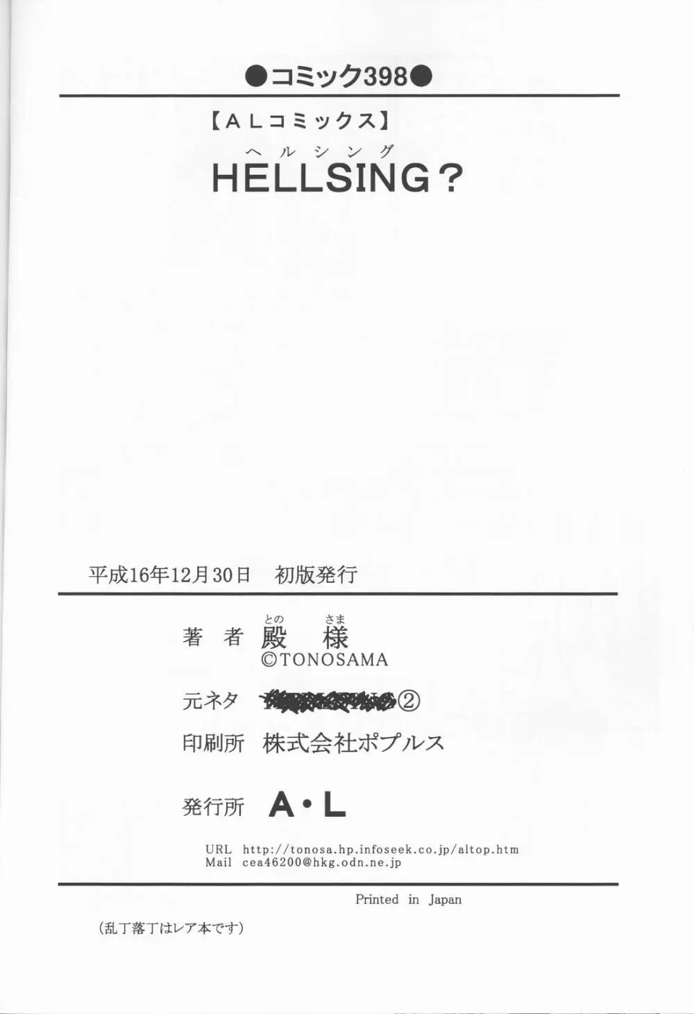 HELLSING？ - page25