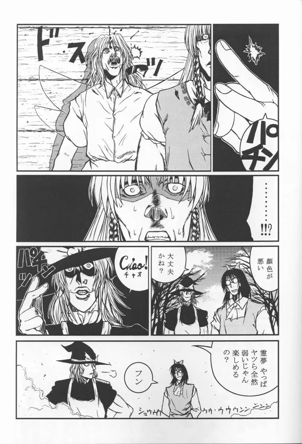 HELLSING？ - page8