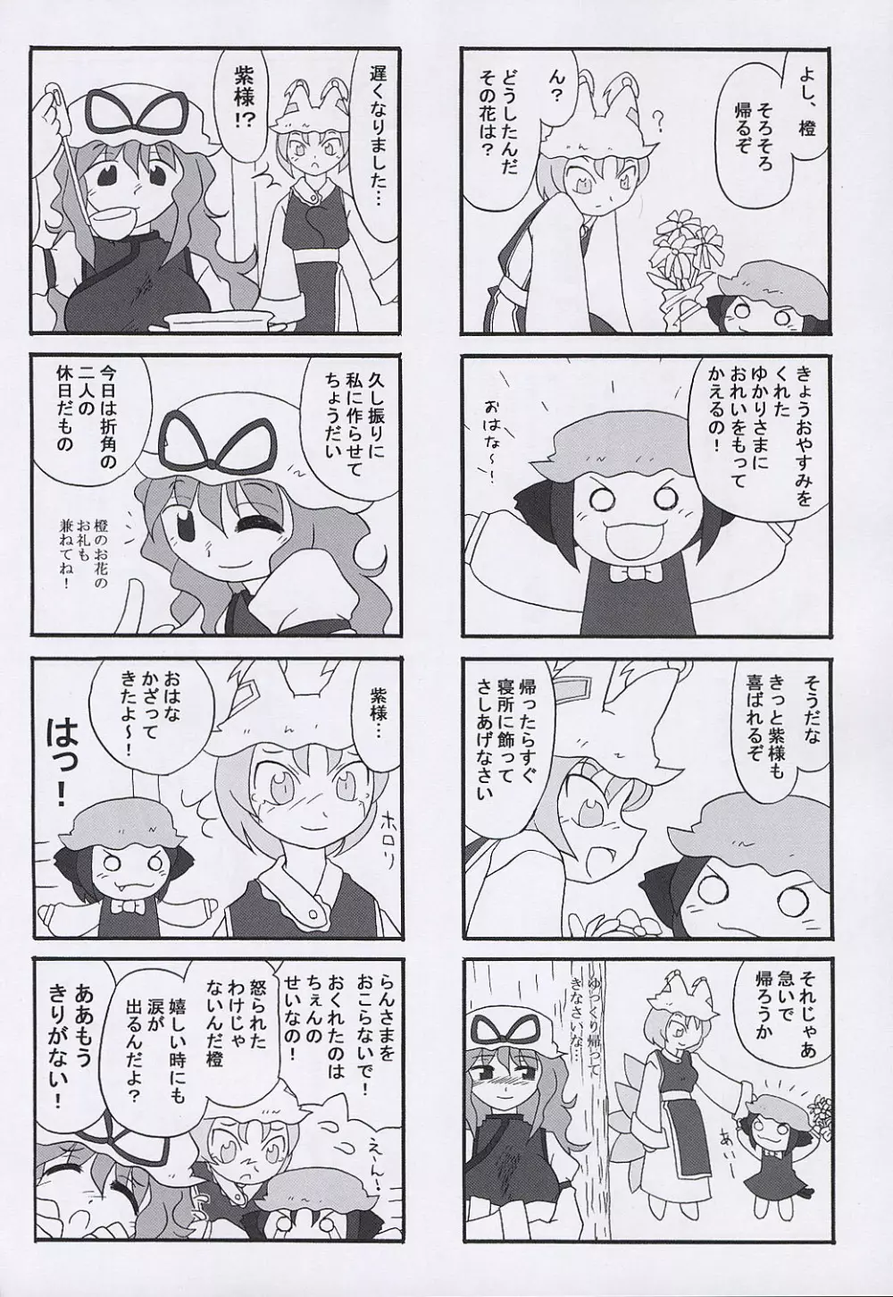 えださんち041230 - page11