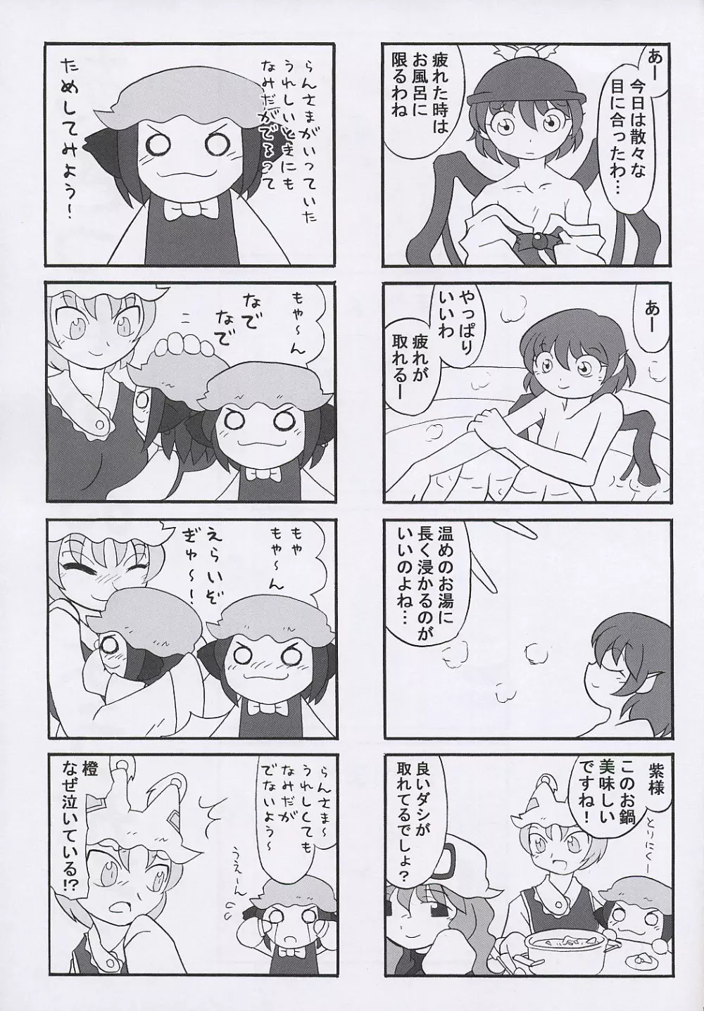 えださんち041230 - page14