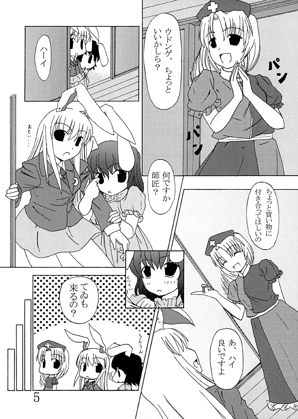 馬子にも衣装 - page4