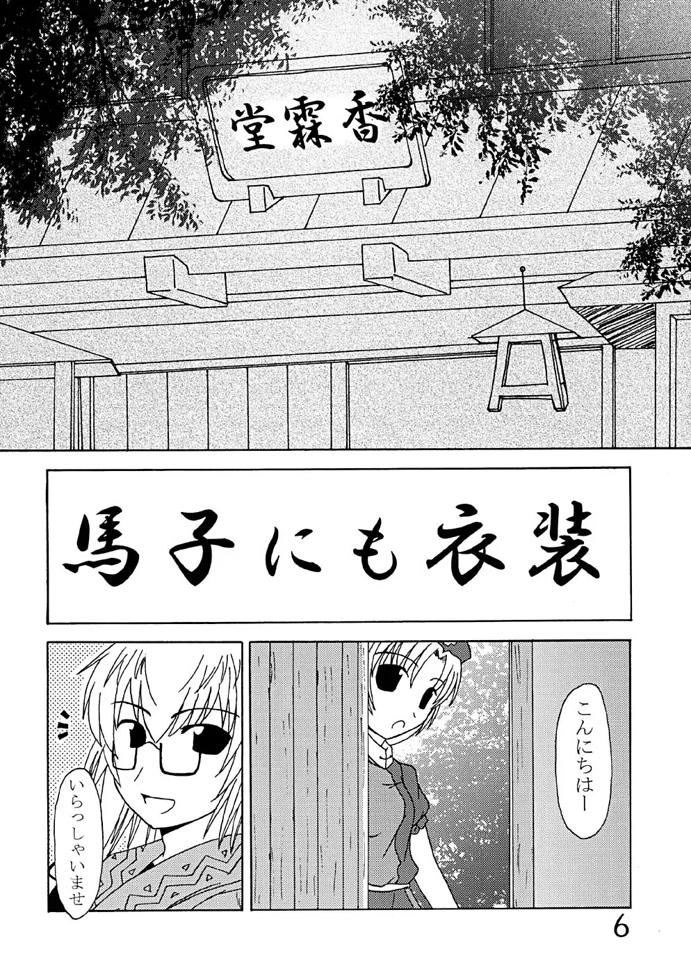 馬子にも衣装 - page5