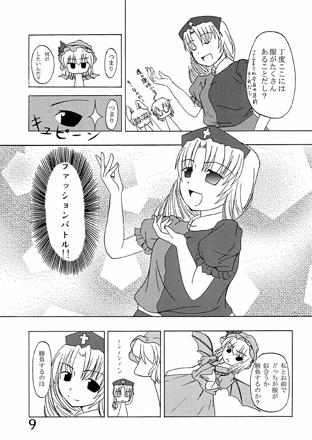 馬子にも衣装 - page8