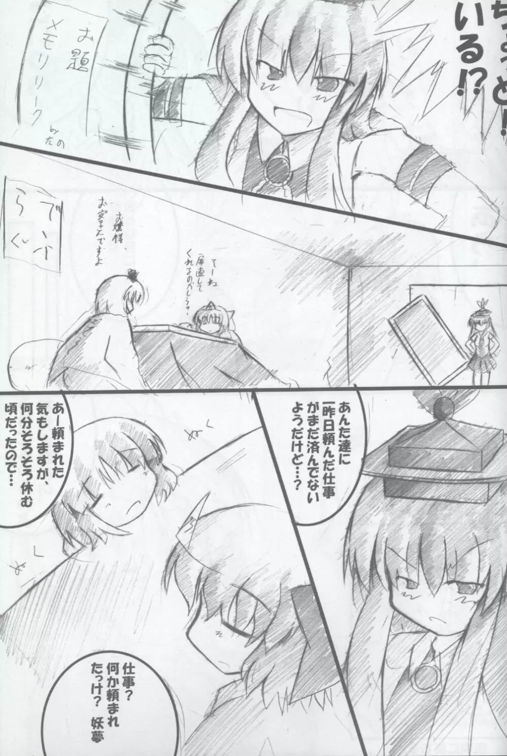 とらぶる紅魔館 - page11