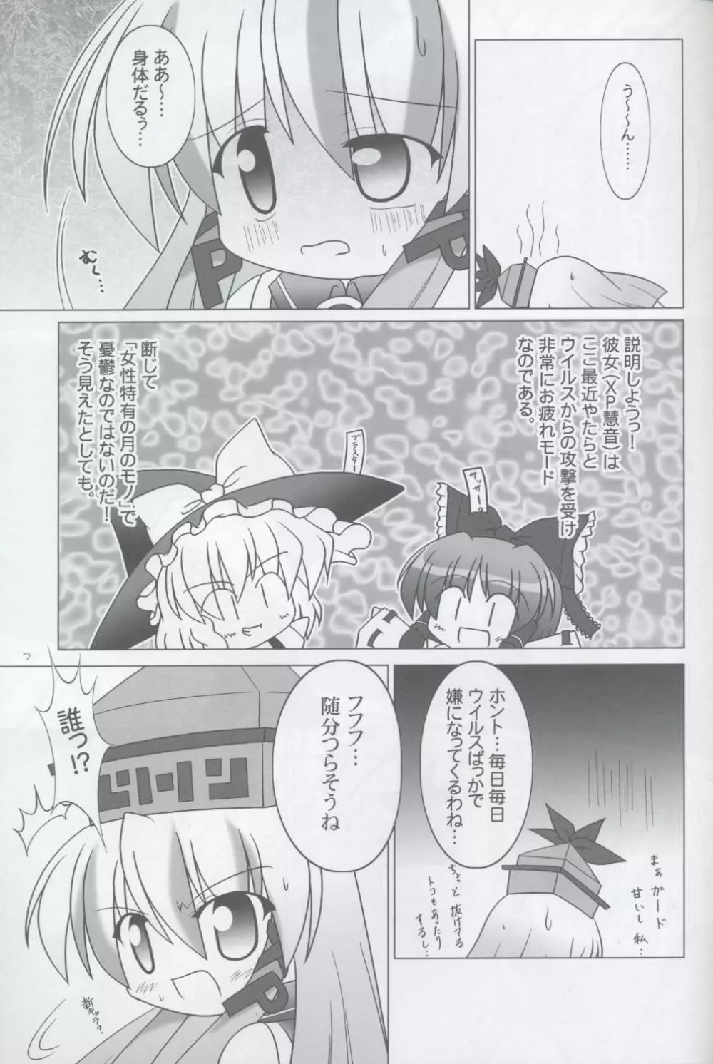 とらぶる紅魔館 - page7