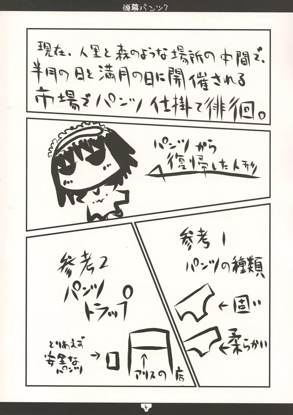 弾幕パンツ７ - page4