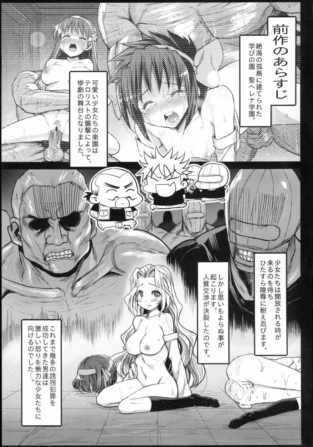 聖ヘレナ学園3完結編～テロリストに占拠された女学園でレイプ - page23