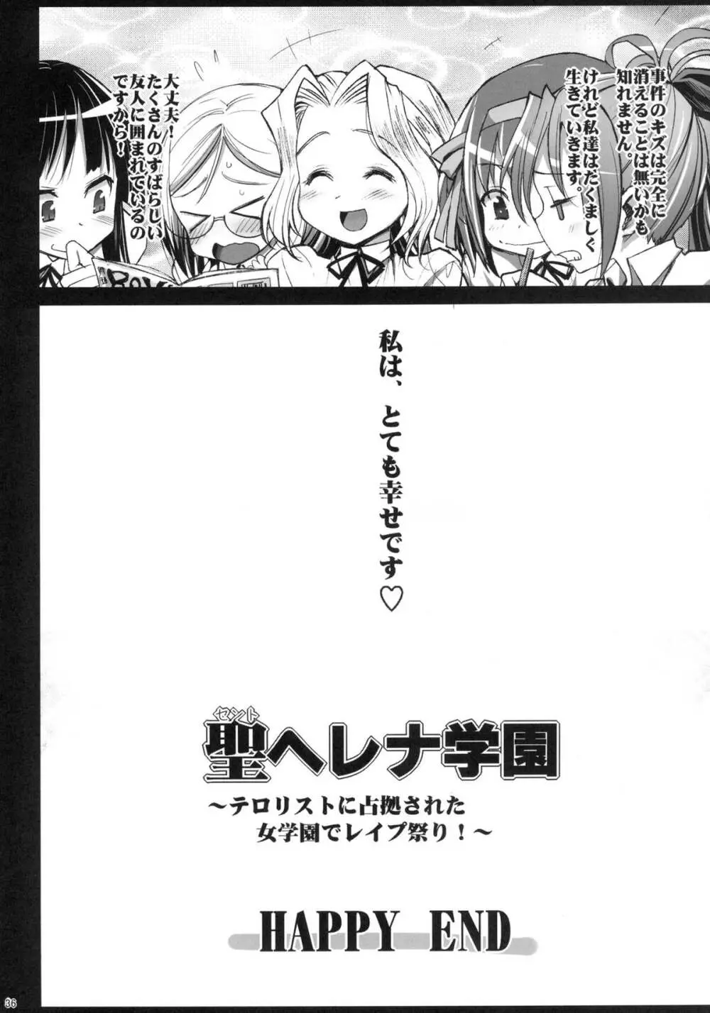 聖ヘレナ学園3完結編～テロリストに占拠された女学園でレイプ - page32