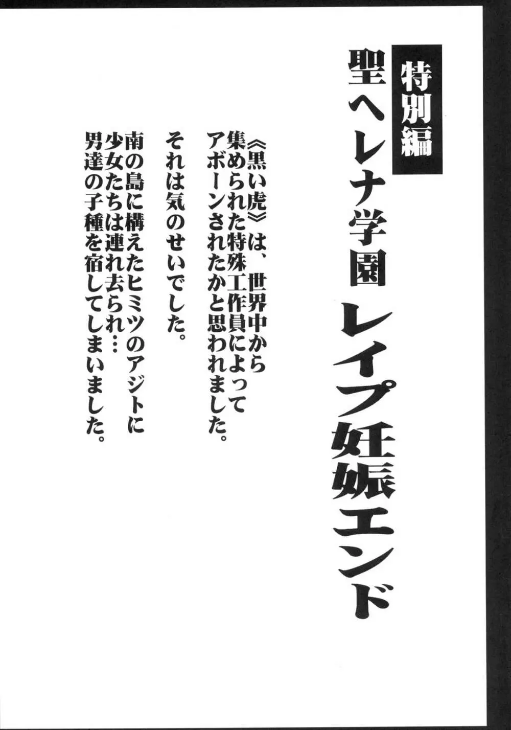 聖ヘレナ学園3完結編～テロリストに占拠された女学園でレイプ - page38