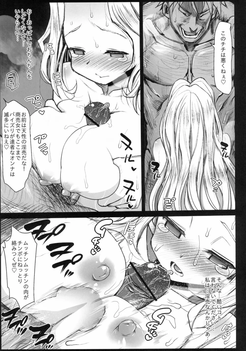 聖ヘレナ学園3完結編～テロリストに占拠された女学園でレイプ - page7