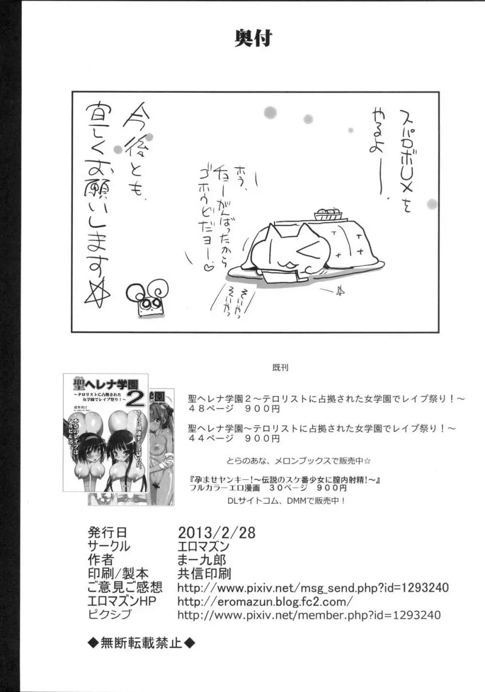 聖ヘレナ学園3完結編～テロリストに占拠された女学園でレイプ - page72