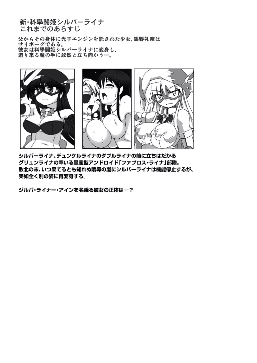 新・科学闘姫シルバーライナ 12 - page3