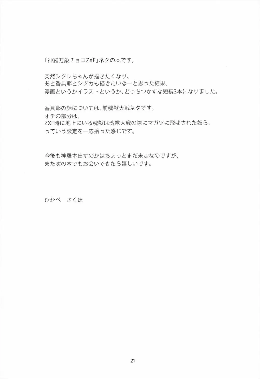 花緑青 - page22