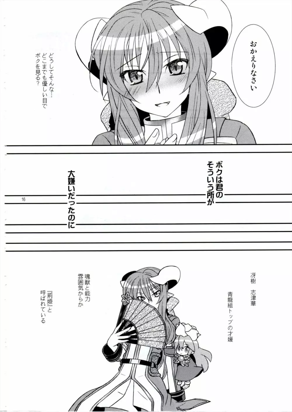 青薔薇姫 - page16