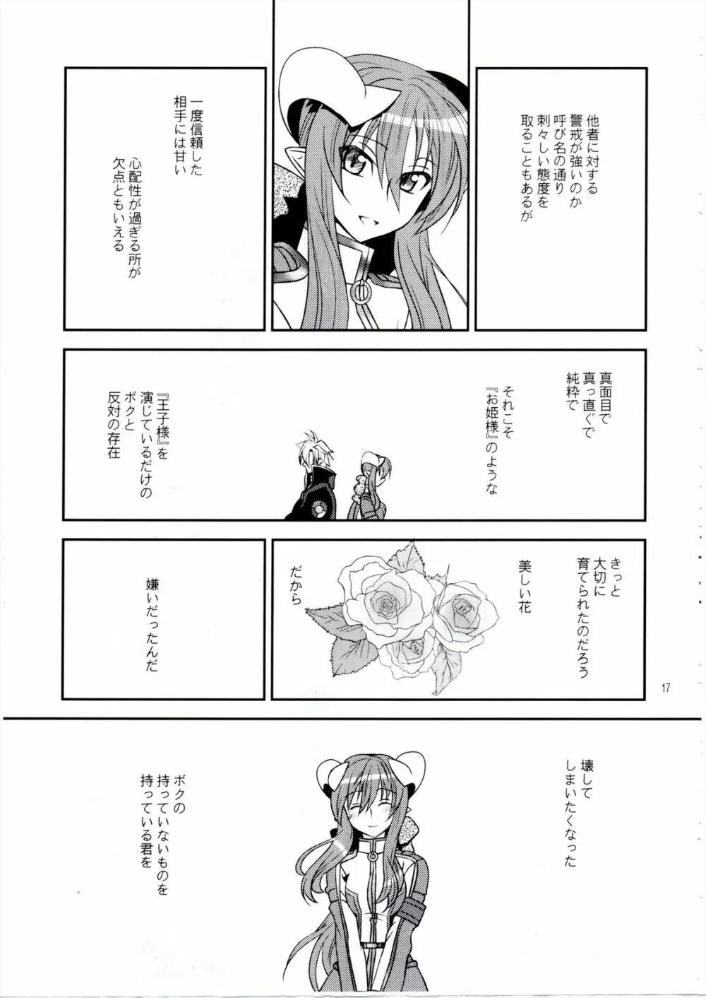 青薔薇姫 - page17