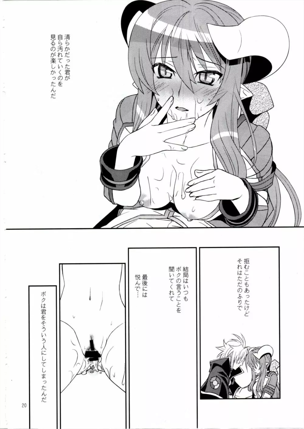 青薔薇姫 - page20