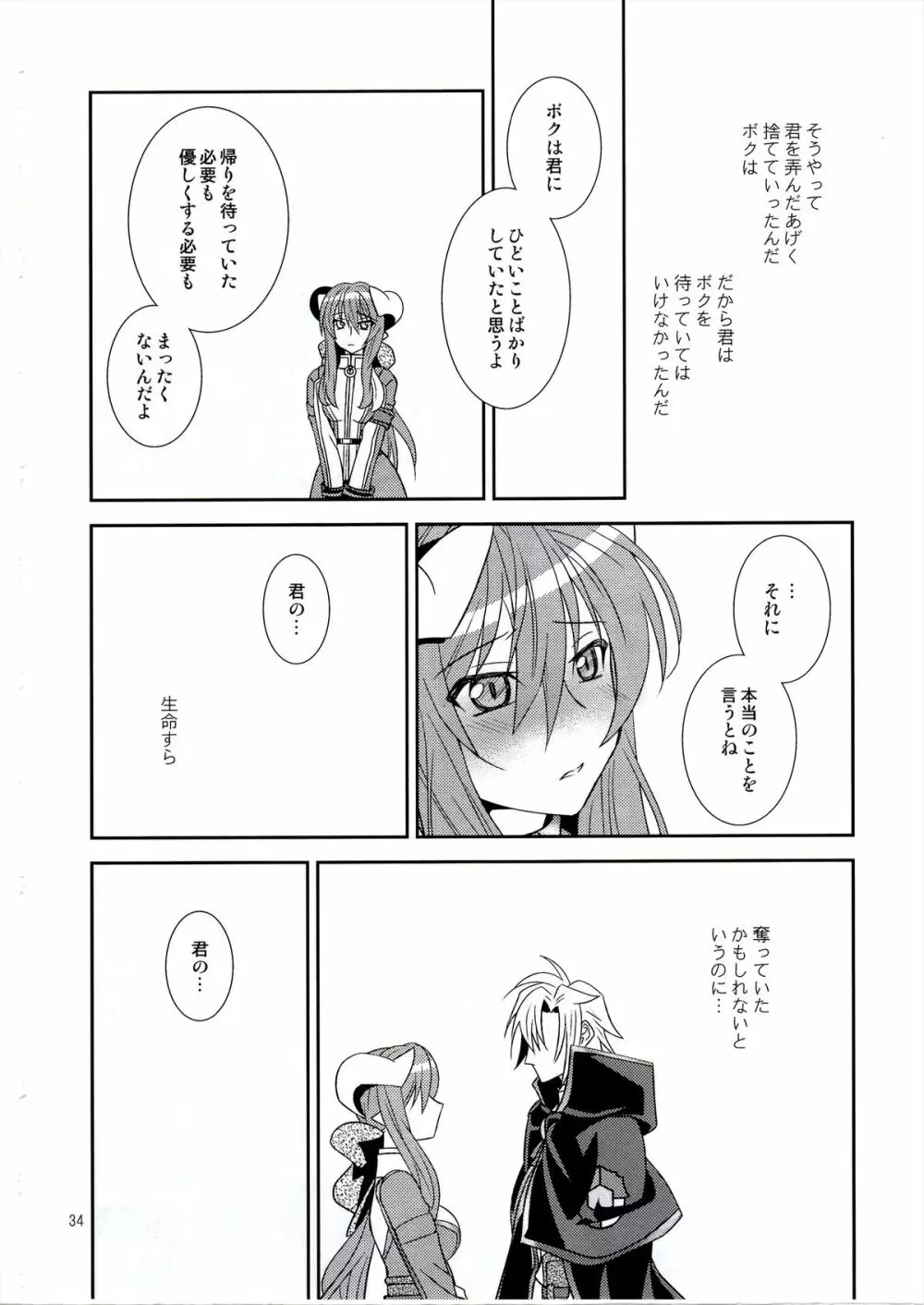 青薔薇姫 - page34