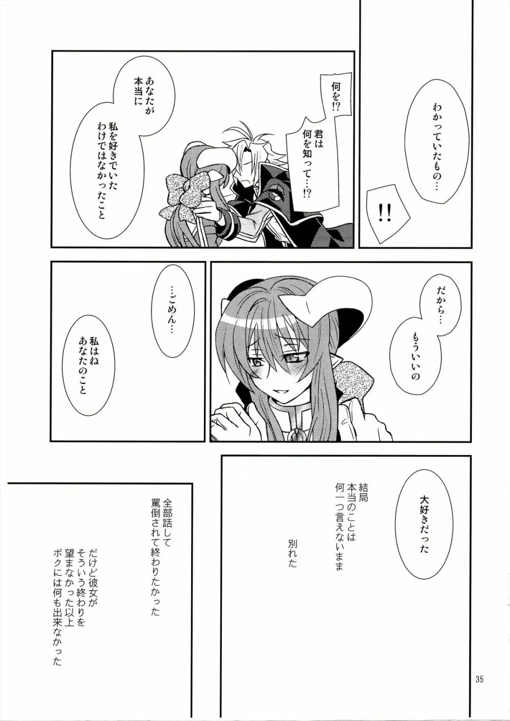 青薔薇姫 - page35
