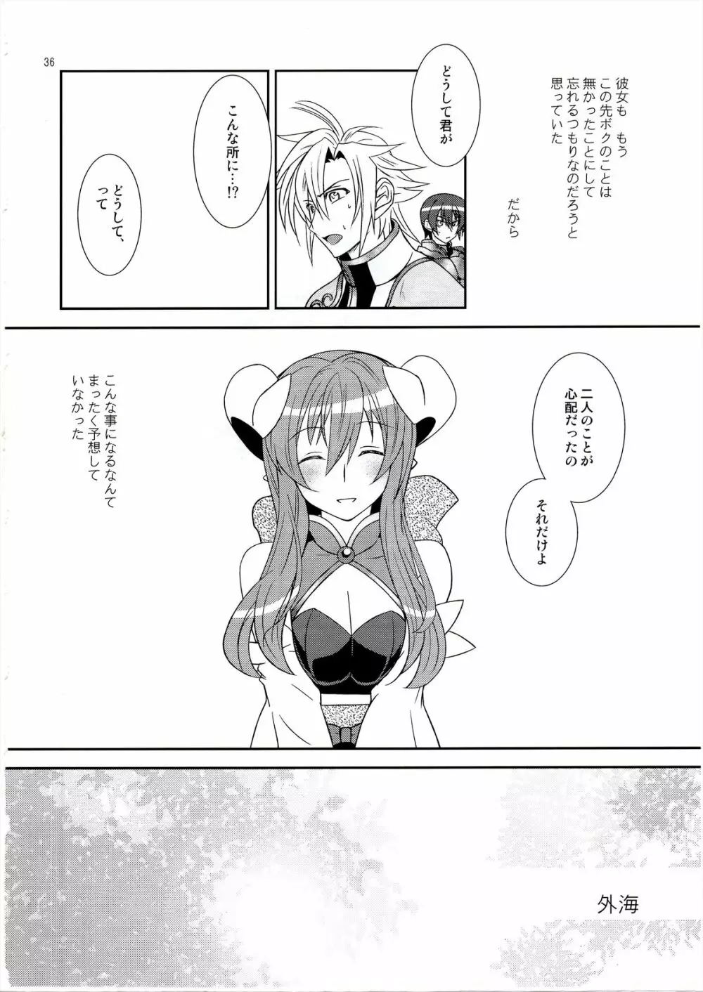 青薔薇姫 - page36