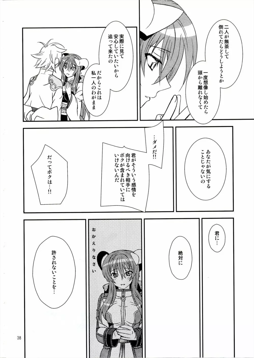 青薔薇姫 - page38