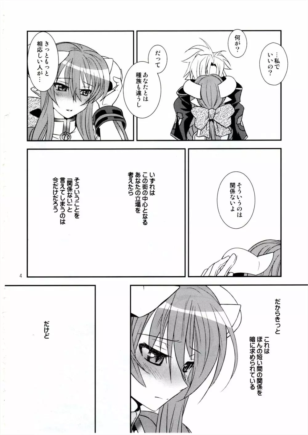 青薔薇姫 - page4