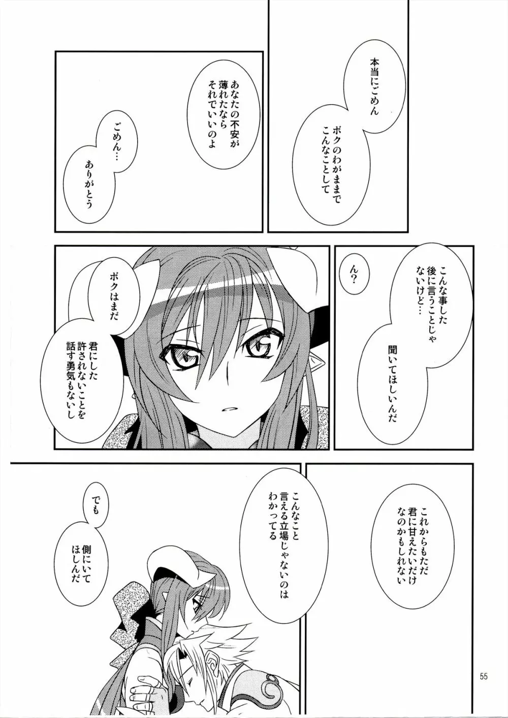 青薔薇姫 - page55