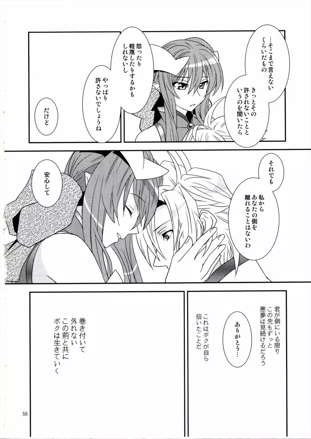 青薔薇姫 - page56